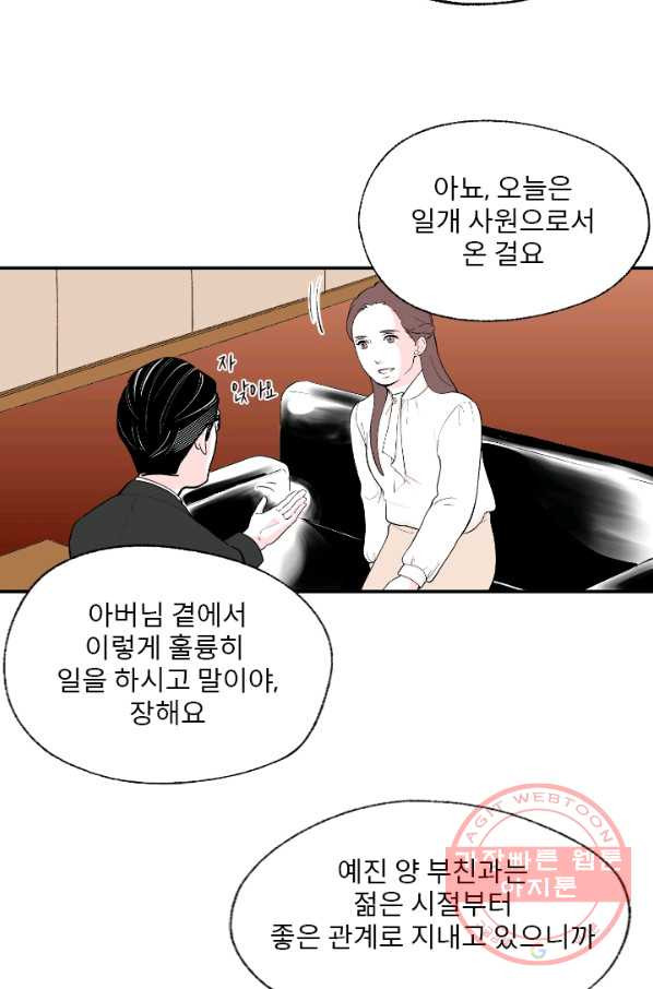 나를 기억하나요 55화 - 웹툰 이미지 29