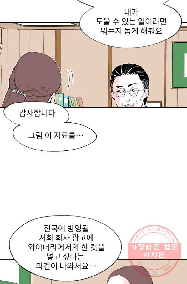 나를 기억하나요 55화 - 웹툰 이미지 30