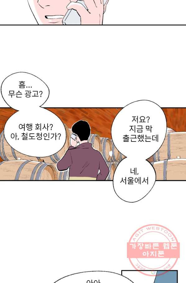 나를 기억하나요 55화 - 웹툰 이미지 32