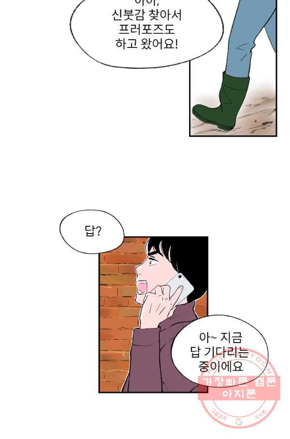 나를 기억하나요 55화 - 웹툰 이미지 33