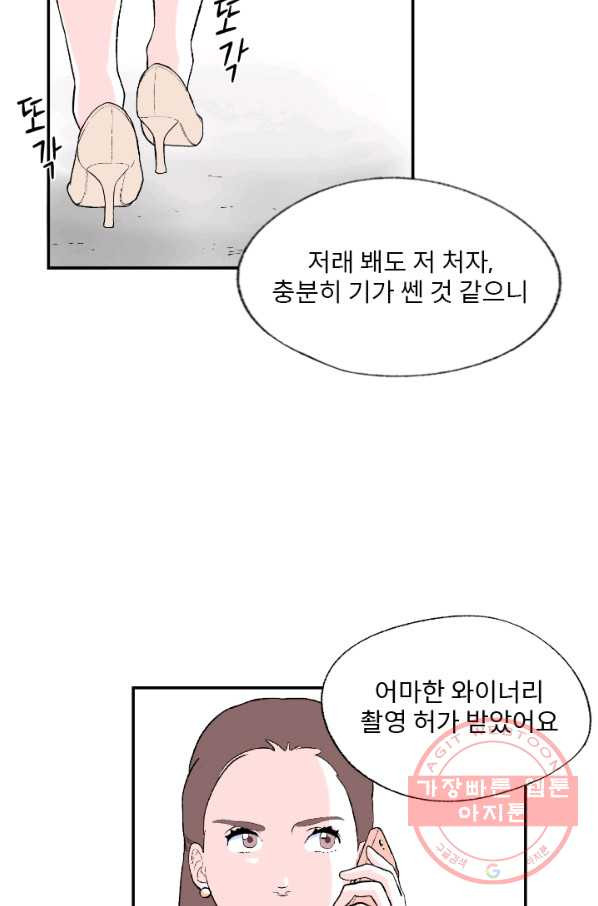 나를 기억하나요 55화 - 웹툰 이미지 37