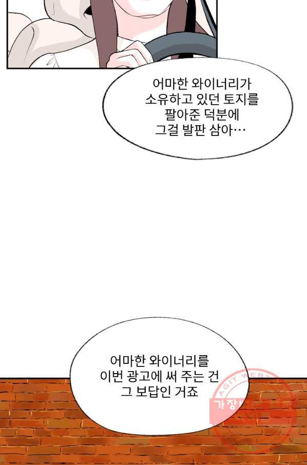 나를 기억하나요 55화 - 웹툰 이미지 42