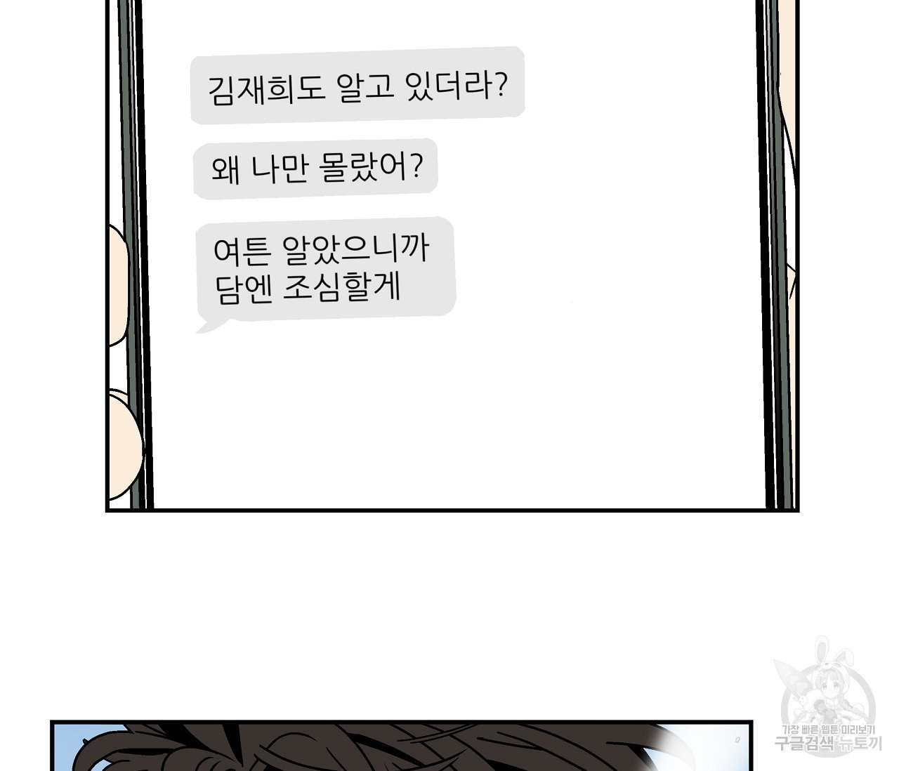 욕망이라는 것에 대하여 외전 16화 - 웹툰 이미지 2