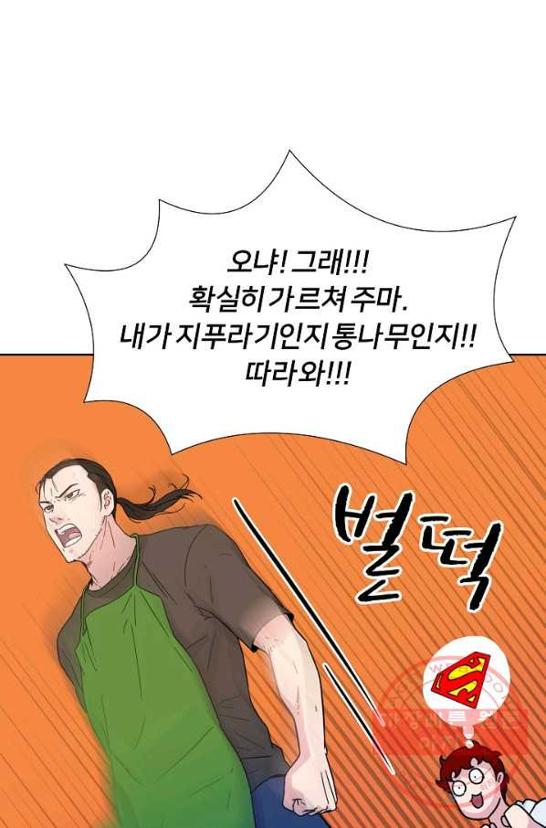 폭군의 필드 3화 - 웹툰 이미지 80