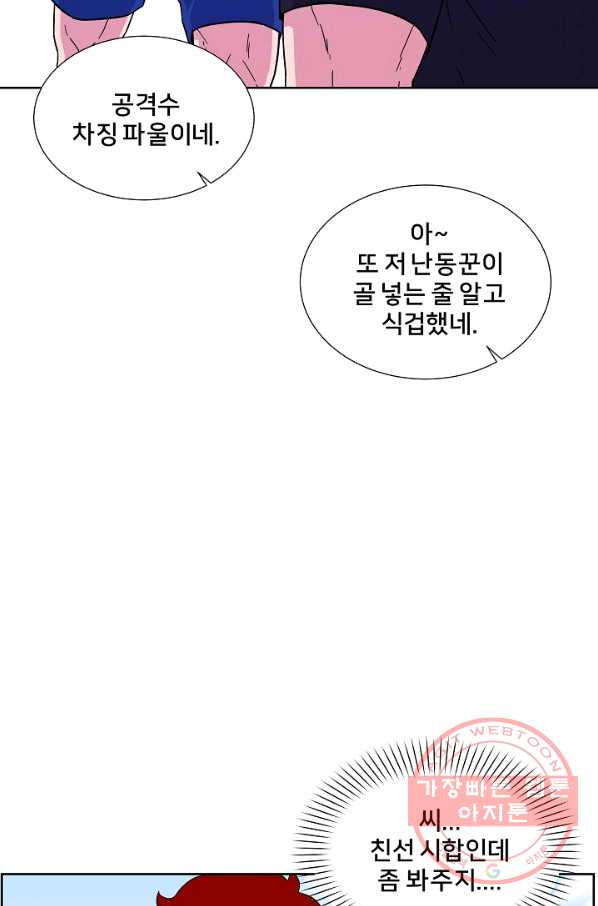 폭군의 필드 5화 - 웹툰 이미지 69