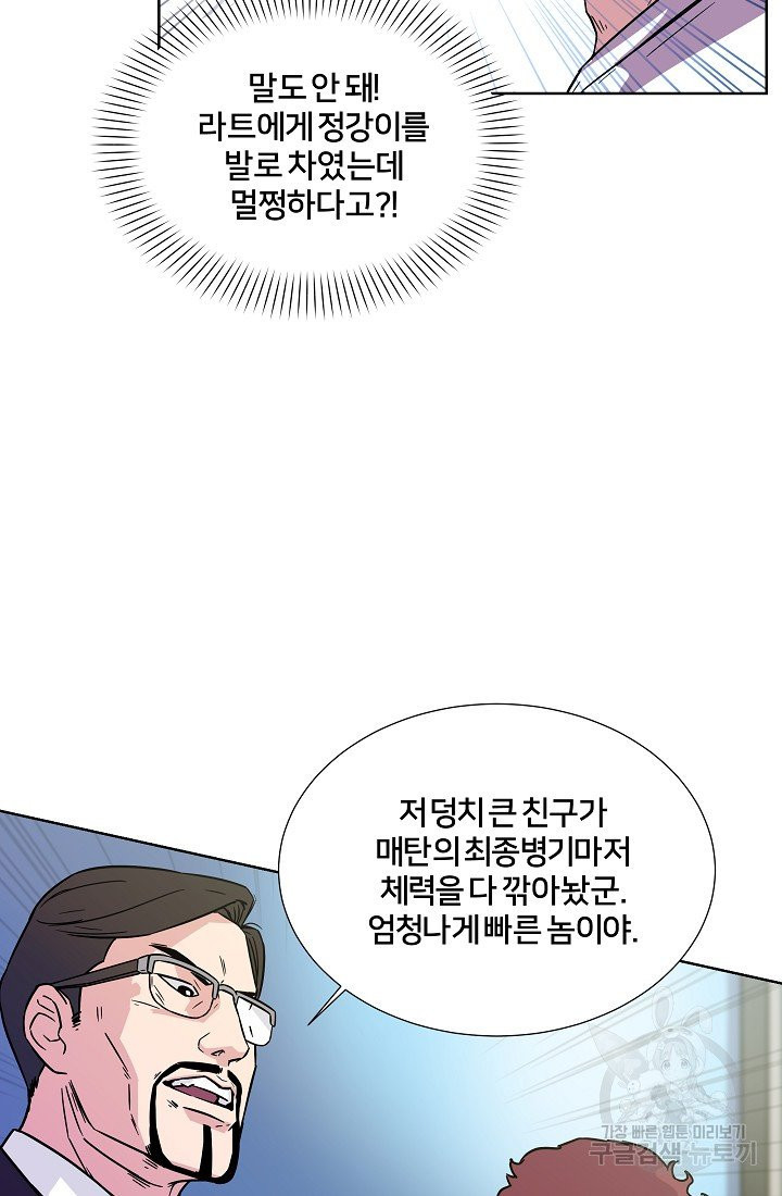 폭군의 필드 6화 - 웹툰 이미지 49