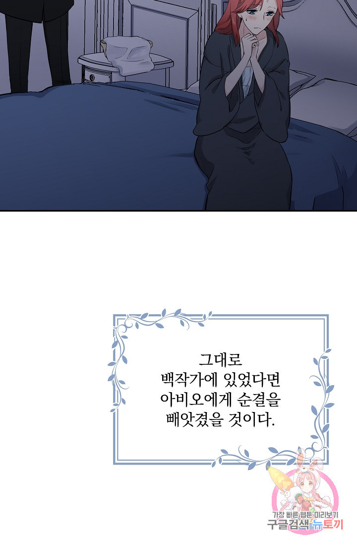 눌리타스 : 절반의 백작 영애 24화 입술보다 붉은 피가 흐르고 - 웹툰 이미지 7