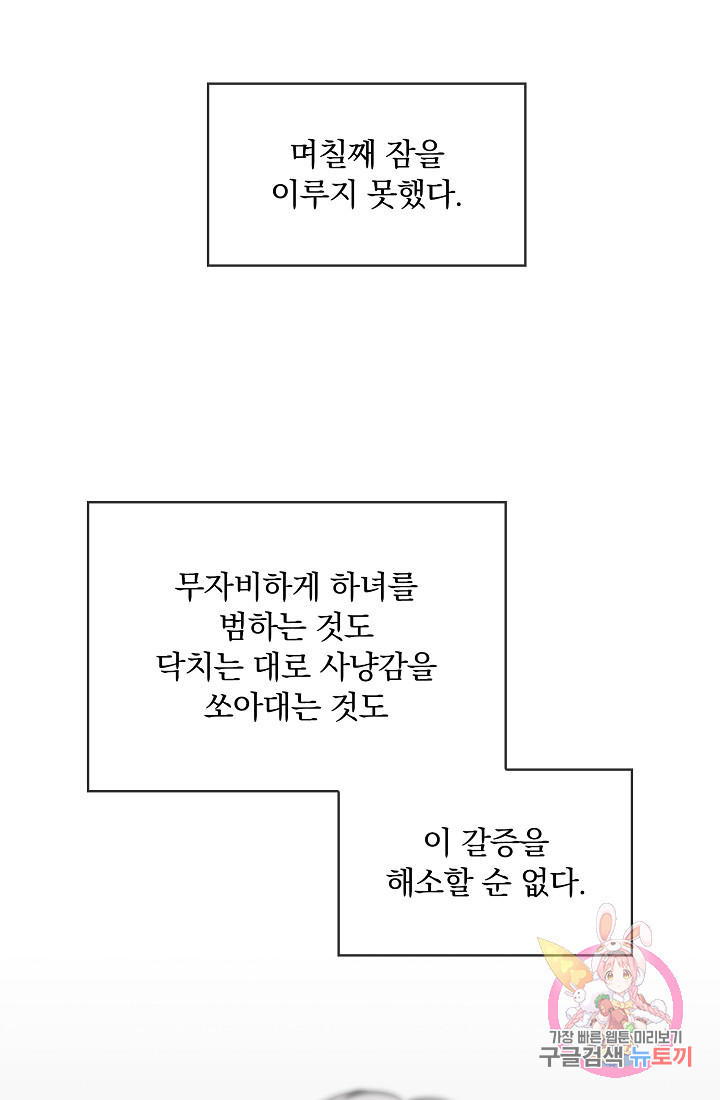 눌리타스 : 절반의 백작 영애 25화 훈풍이 불어오는 계절에 - 웹툰 이미지 71