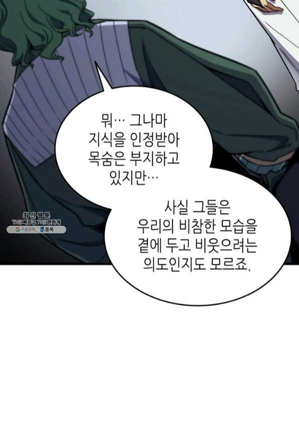 4000년 만에 귀환한 대마도사 94화 - 웹툰 이미지 95