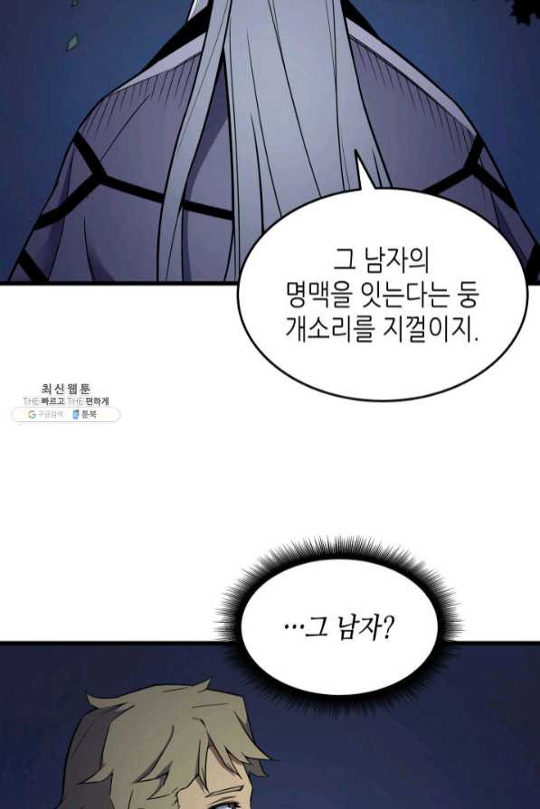 4000년 만에 귀환한 대마도사 95화 - 웹툰 이미지 74