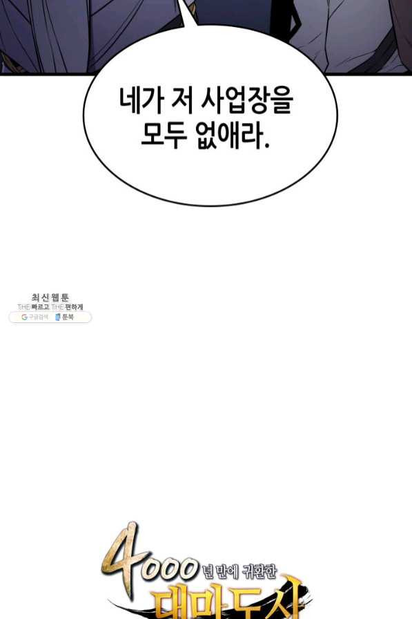 4000년 만에 귀환한 대마도사 95화 - 웹툰 이미지 90