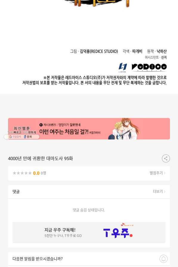 4000년 만에 귀환한 대마도사 95화 - 웹툰 이미지 91