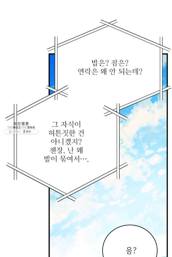 모시던 아가씨가 도련님이 되어버렸다 69화 - 웹툰 이미지 9