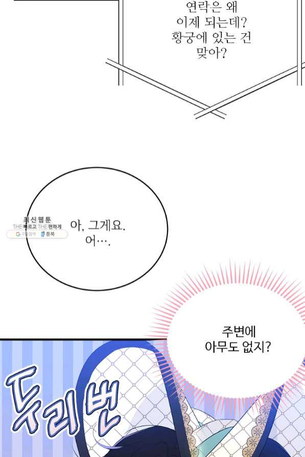 모시던 아가씨가 도련님이 되어버렸다 69화 - 웹툰 이미지 12