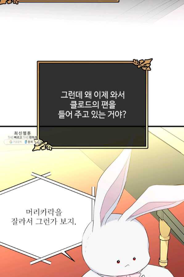 모시던 아가씨가 도련님이 되어버렸다 69화 - 웹툰 이미지 40