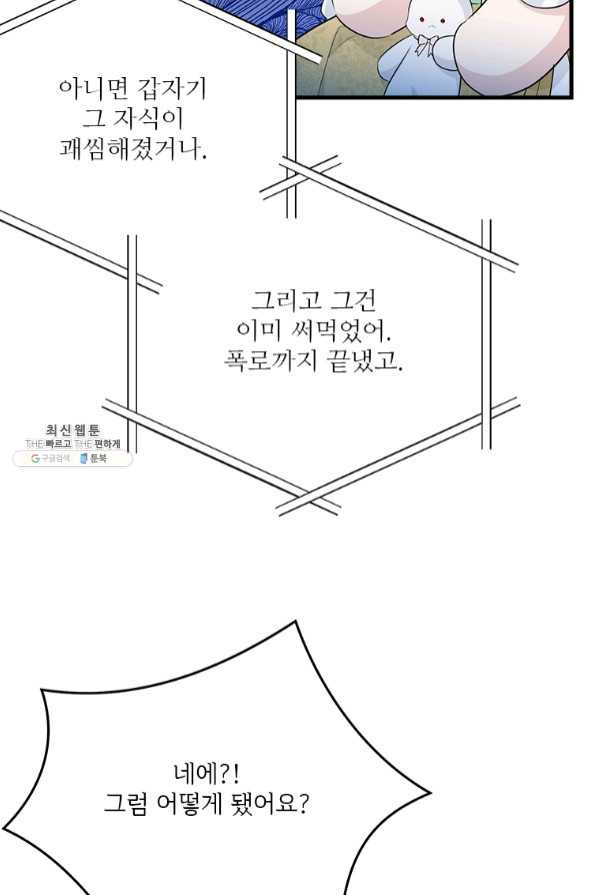 모시던 아가씨가 도련님이 되어버렸다 69화 - 웹툰 이미지 43