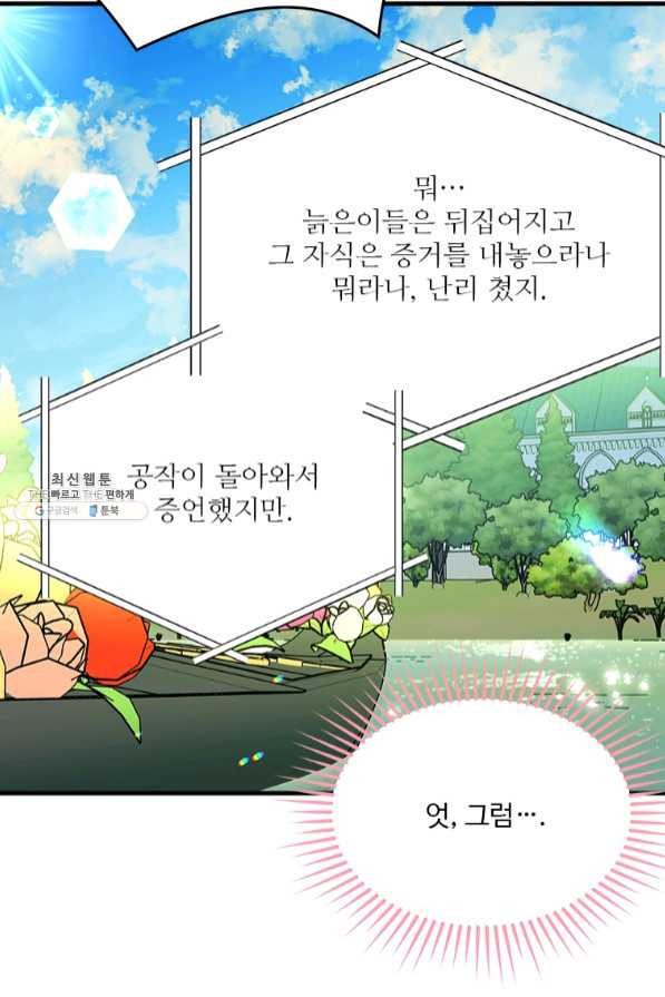 모시던 아가씨가 도련님이 되어버렸다 69화 - 웹툰 이미지 44