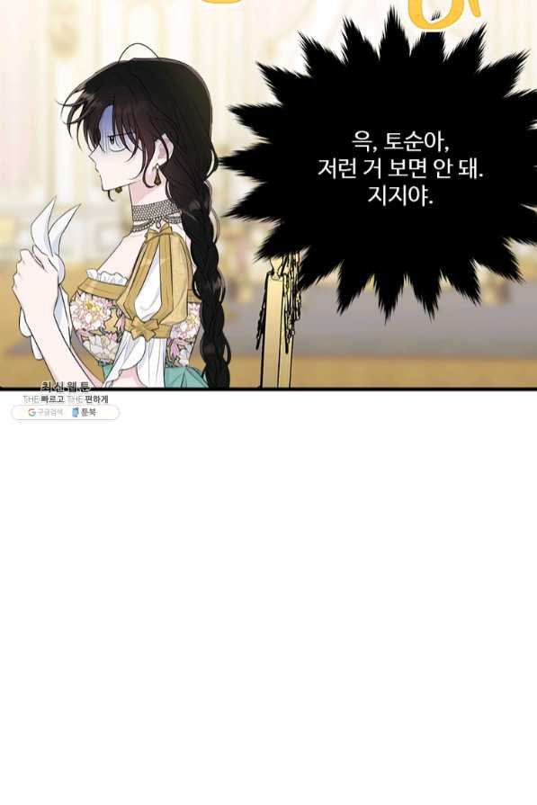 모시던 아가씨가 도련님이 되어버렸다 69화 - 웹툰 이미지 70