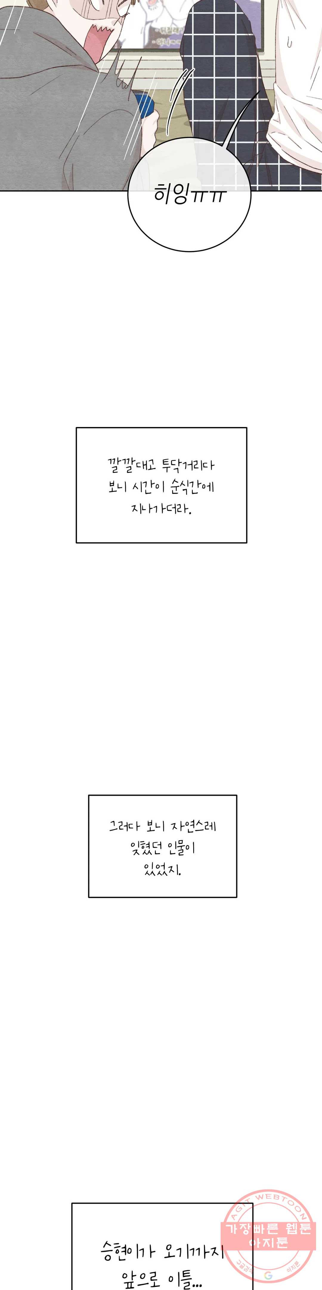 오늘의 섹스는 성공할 수 있을까? 36화 - 웹툰 이미지 5