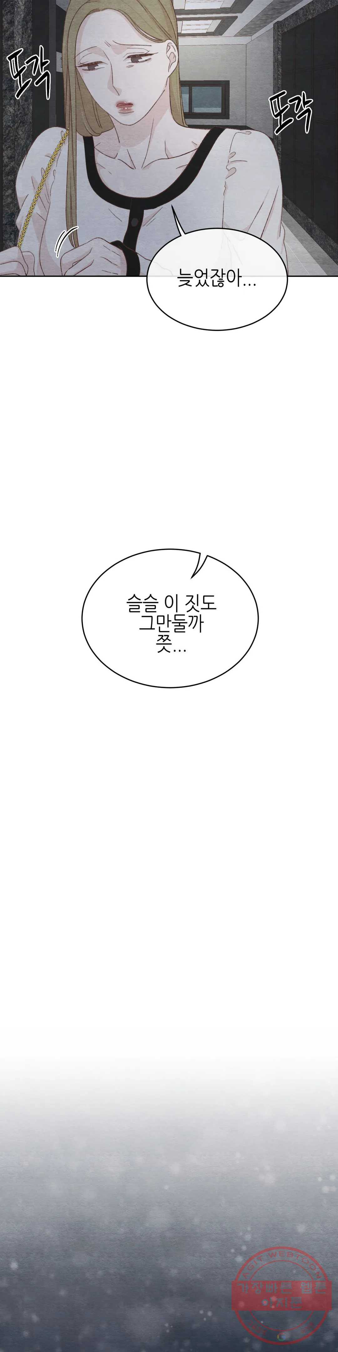 오늘의 섹스는 성공할 수 있을까? 36화 - 웹툰 이미지 21