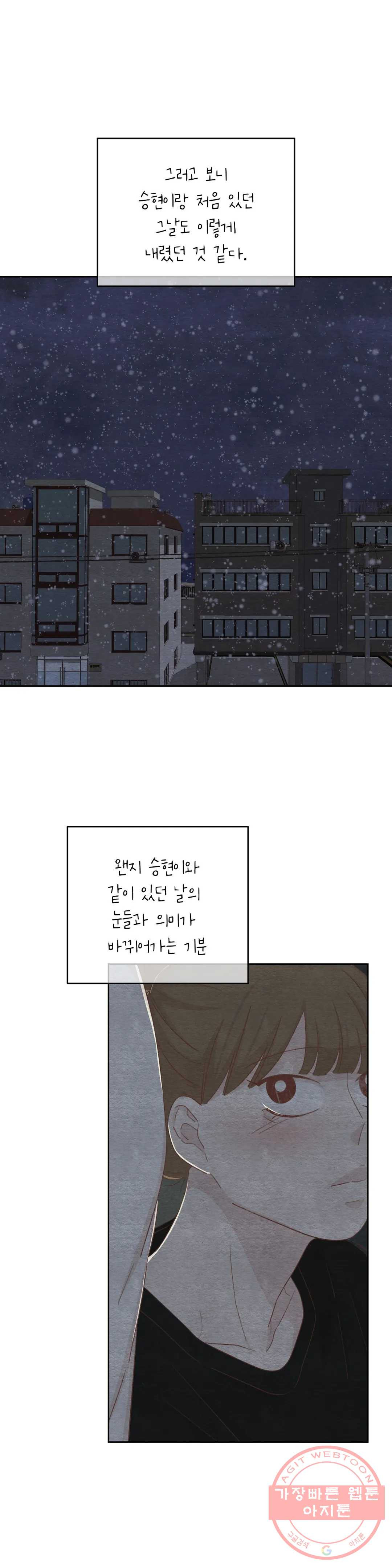 오늘의 섹스는 성공할 수 있을까? 36화 - 웹툰 이미지 29