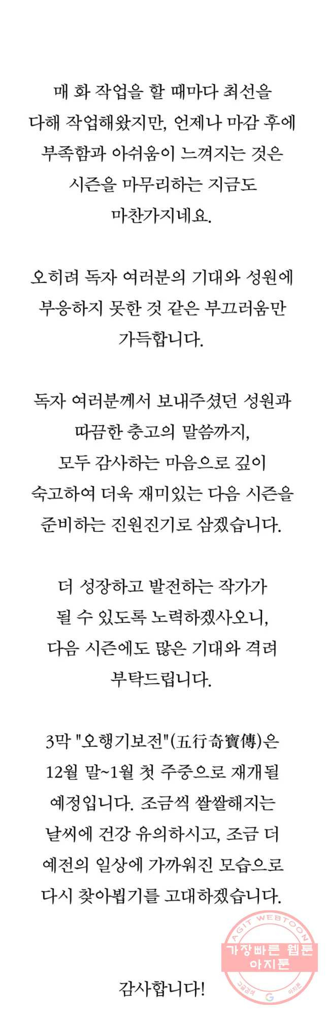 강호표사 73화 - 웹툰 이미지 114