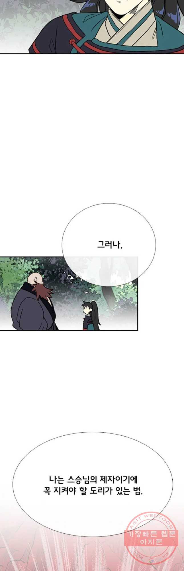 학사재생 179화 - 웹툰 이미지 17