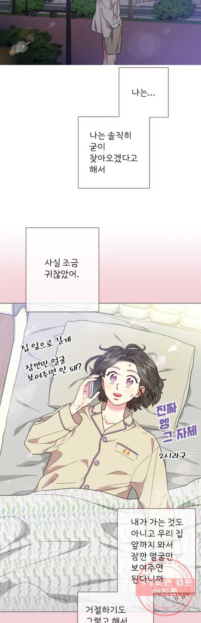 바니와 오빠들 90화 - 웹툰 이미지 3