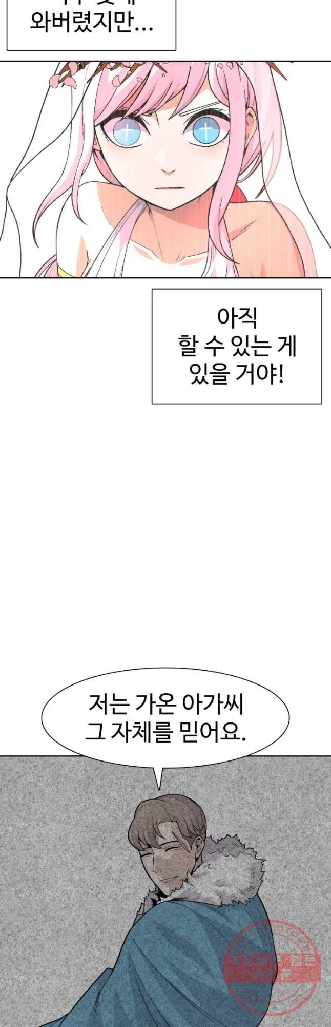 그라티아 [시즌2] 137화 - 웹툰 이미지 70