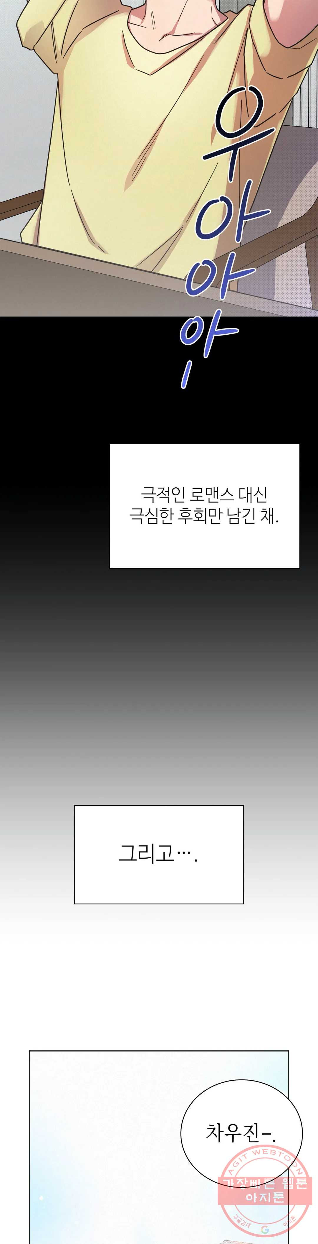 원나잇 메이트 12화 - 웹툰 이미지 29