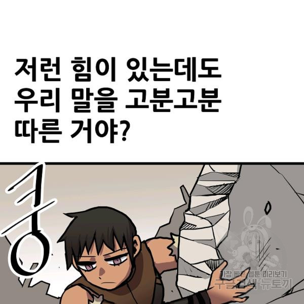 카르세아린 70화 - 웹툰 이미지 79