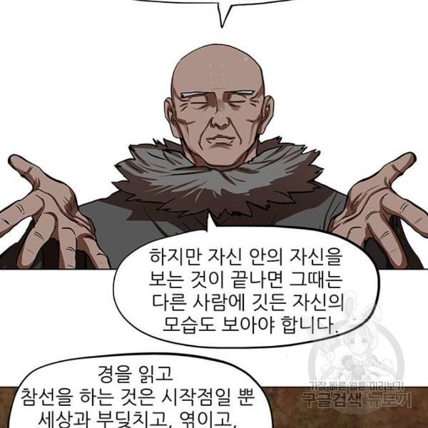 장씨세가 호위무사 126화 - 웹툰 이미지 67