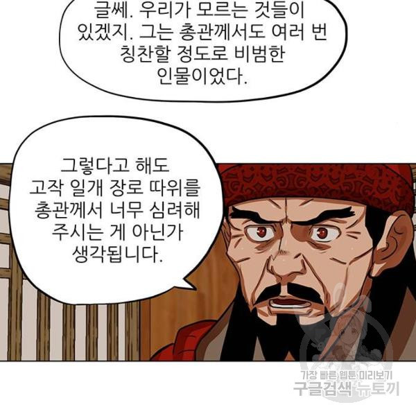 장씨세가 호위무사 126화 - 웹툰 이미지 98