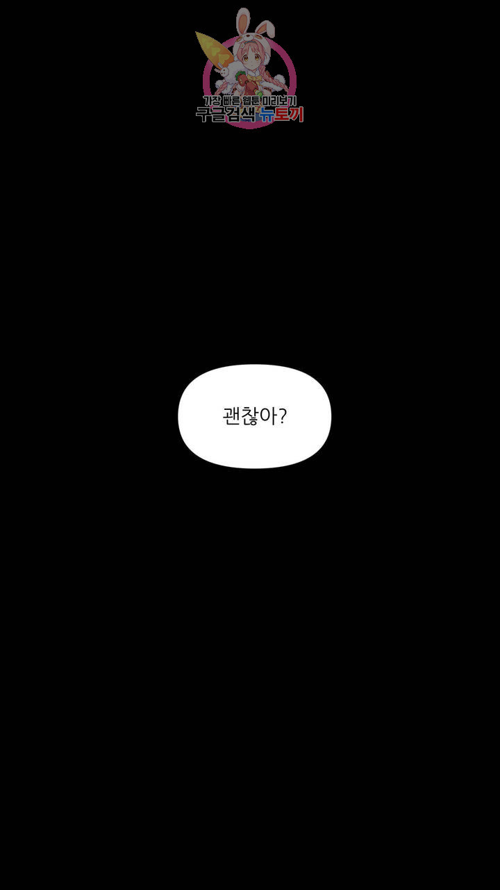 촉수 레시피 6화 - 웹툰 이미지 7