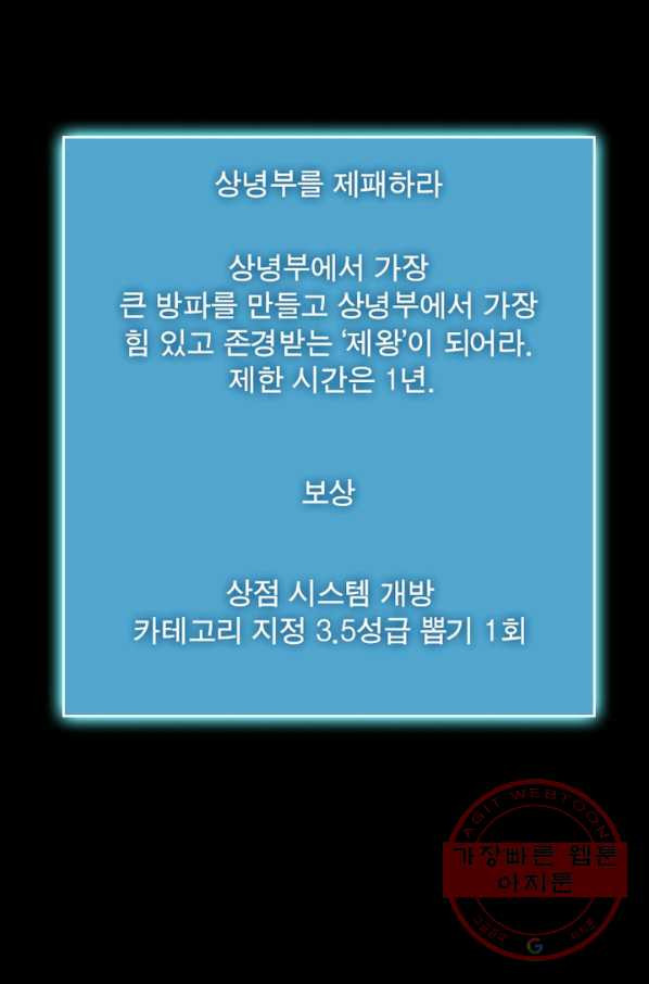 빌런으로 이직하다 38화 - 웹툰 이미지 55