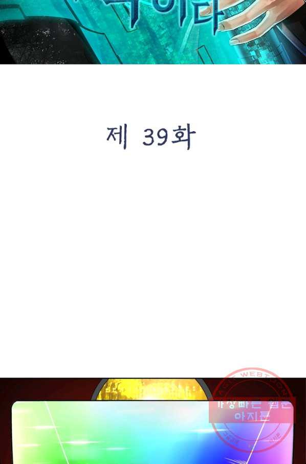 빌런으로 이직하다 39화 - 웹툰 이미지 6