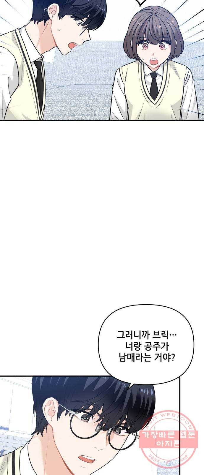 기사님을 지켜줘 24화 - 웹툰 이미지 2