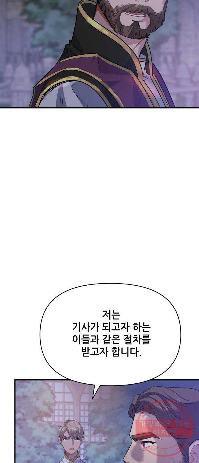 기사님을 지켜줘 24화 - 웹툰 이미지 38