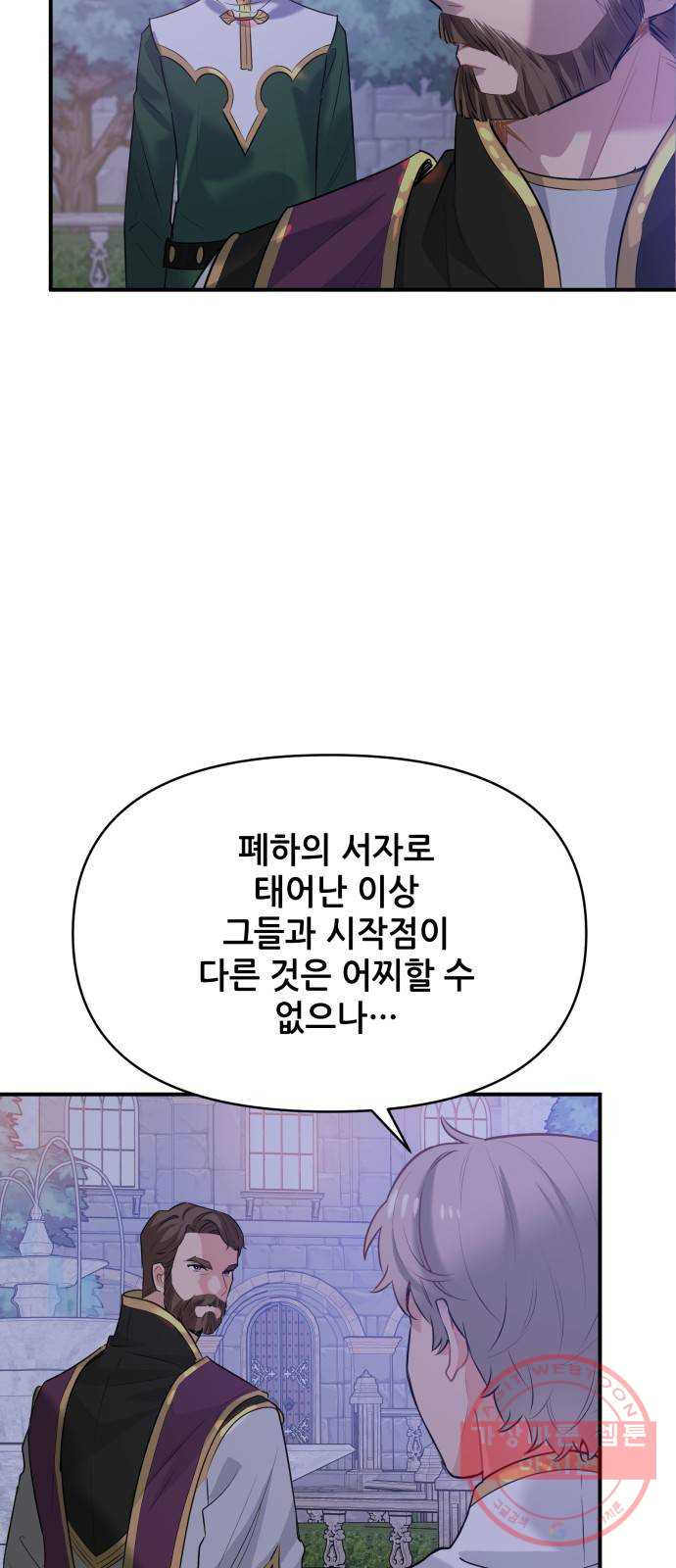 기사님을 지켜줘 24화 - 웹툰 이미지 39