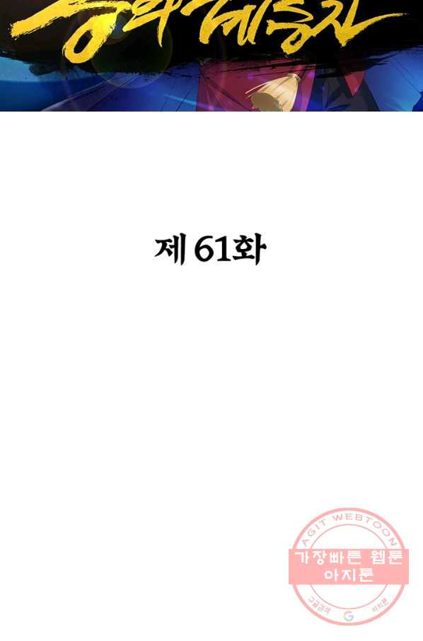 용의 계승자 61화 - 웹툰 이미지 21