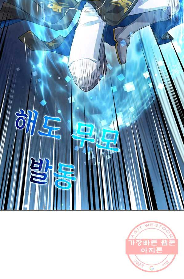 이세계의 지존 플레이어 38화 - 웹툰 이미지 43