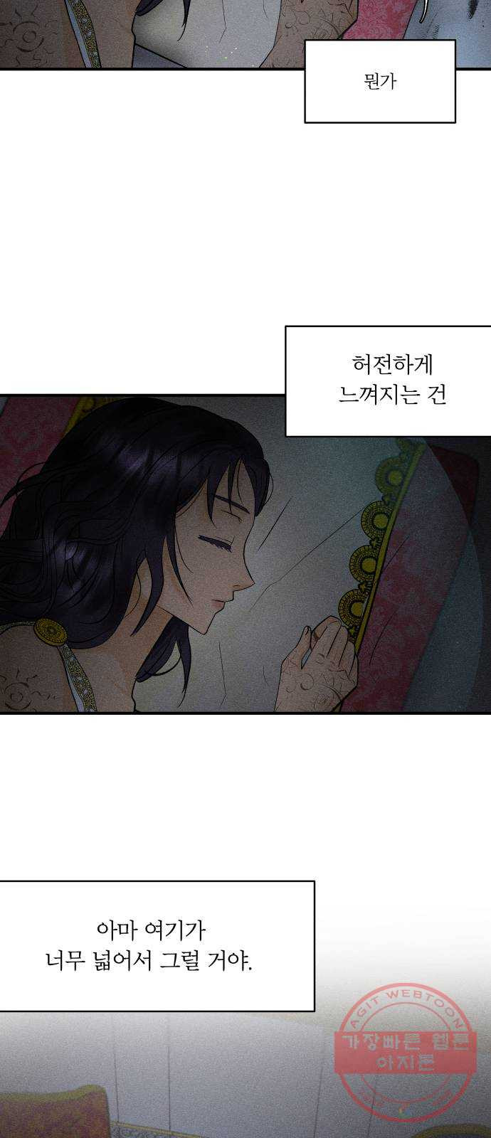 사막에 핀 달 26. 야만인의 적응기(3) - 웹툰 이미지 9