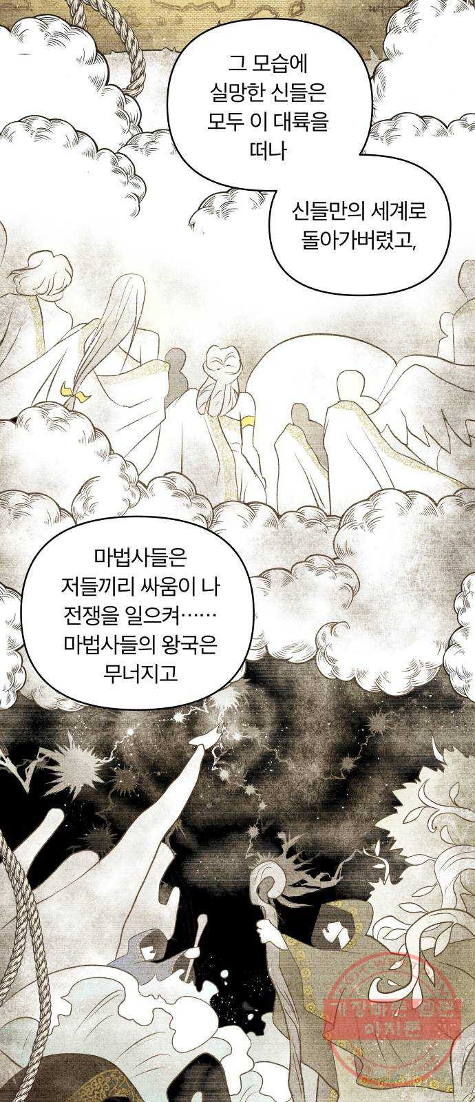 사막에 핀 달 26. 야만인의 적응기(3) - 웹툰 이미지 18