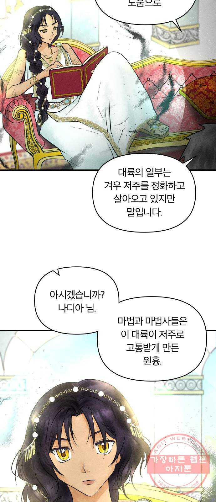 사막에 핀 달 26. 야만인의 적응기(3) - 웹툰 이미지 20