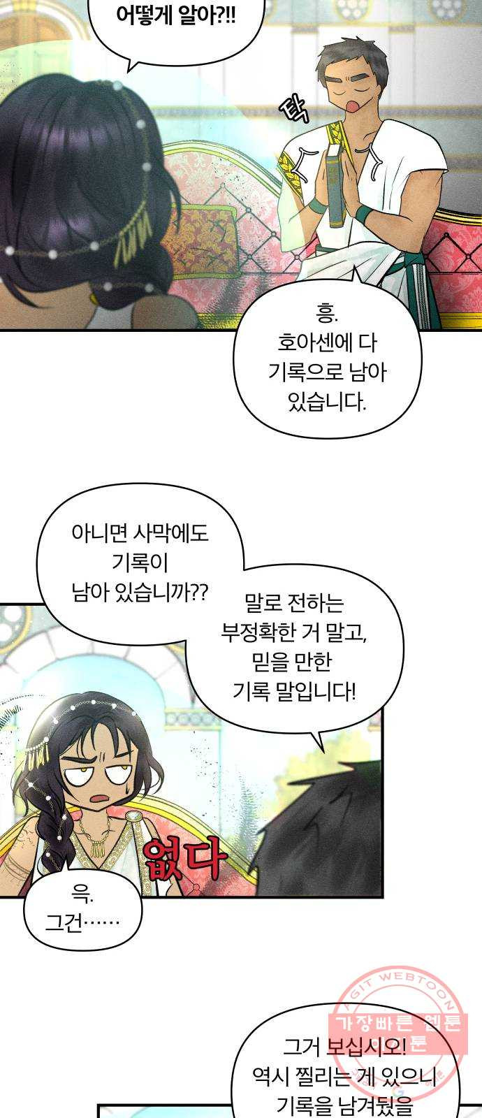 사막에 핀 달 26. 야만인의 적응기(3) - 웹툰 이미지 27