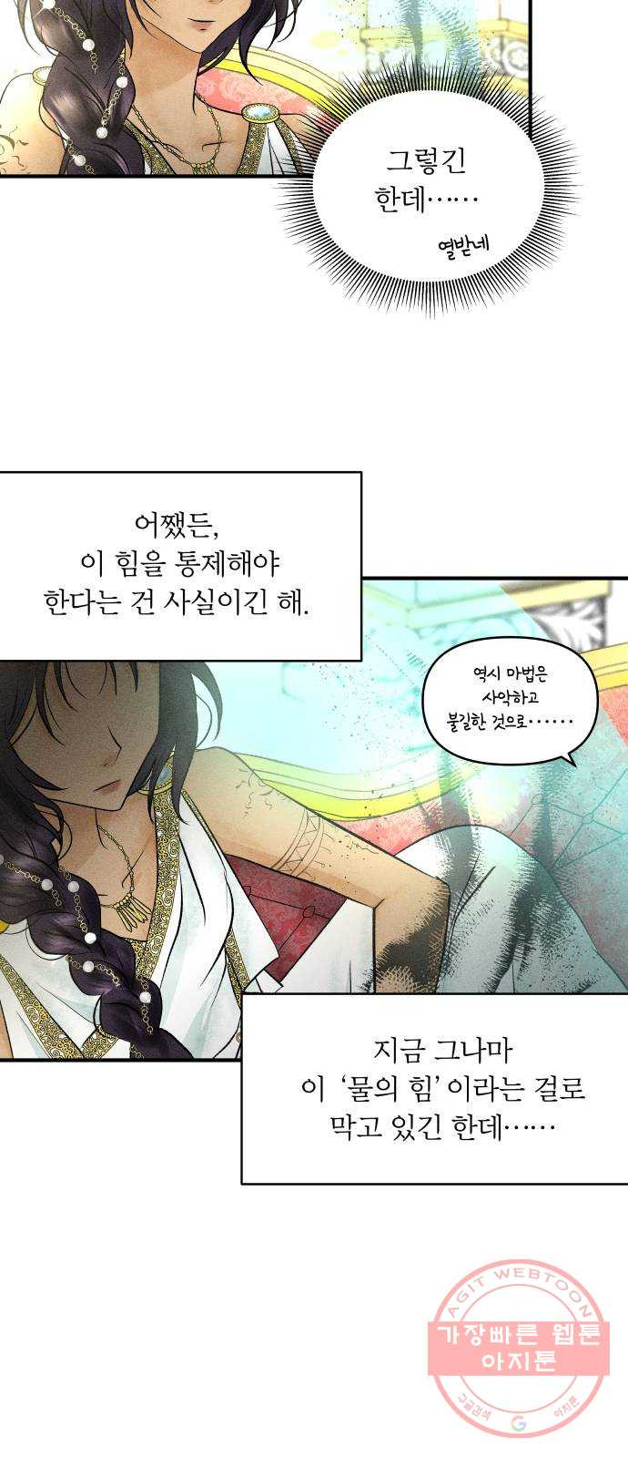 사막에 핀 달 26. 야만인의 적응기(3) - 웹툰 이미지 29