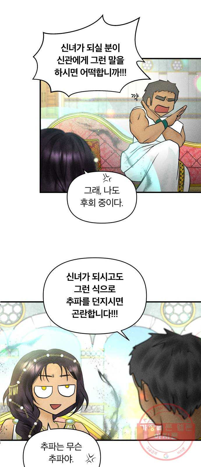 사막에 핀 달 26. 야만인의 적응기(3) - 웹툰 이미지 34