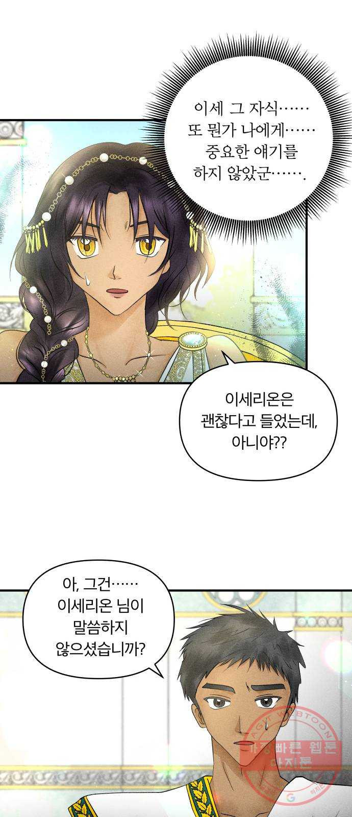 사막에 핀 달 26. 야만인의 적응기(3) - 웹툰 이미지 37