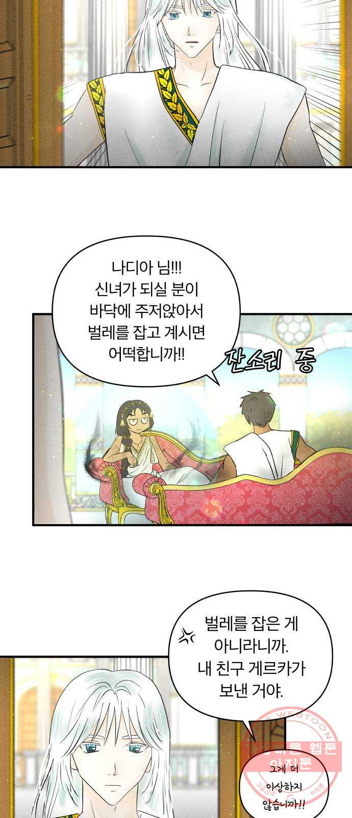 사막에 핀 달 26. 야만인의 적응기(3) - 웹툰 이미지 45