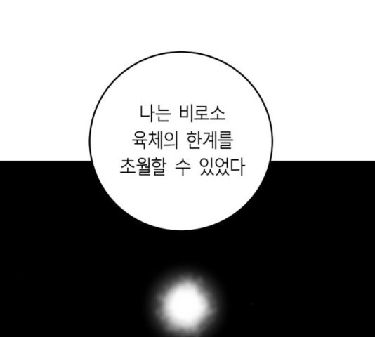 앵무살수 시즌2 22화 - 웹툰 이미지 101